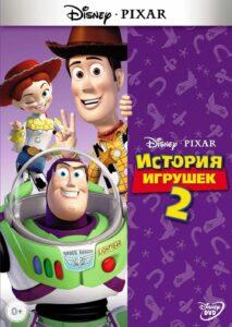 История игрушек 2